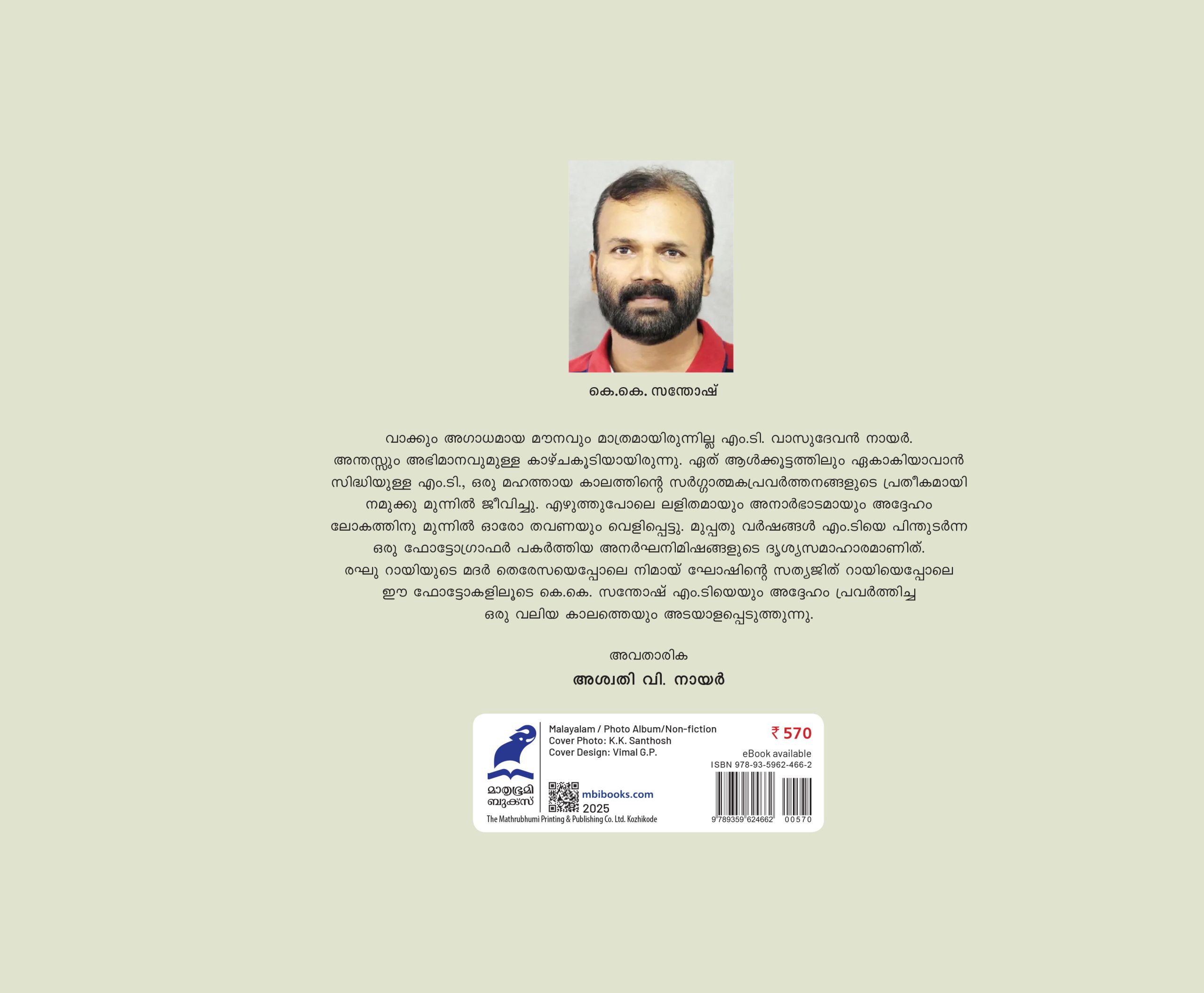 M.T. Kaalathinte Kaalppaadukal Back Cover (1) M.T. Kaalathinte Kaalppaadukal Back Cover (1)