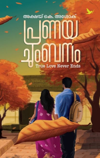 Book PRANAYACHUMBANAM