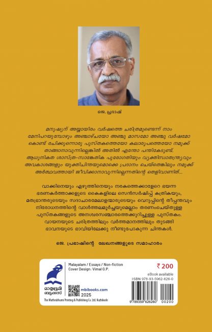 Pusthakangale Pranayikkunnavrum Kathikkunnavarum Cover -Back