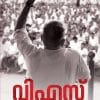 Book VS Rashtriyajeevitham