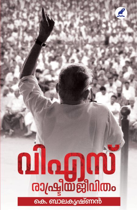 Book_ VS Rashtriyajeevitham