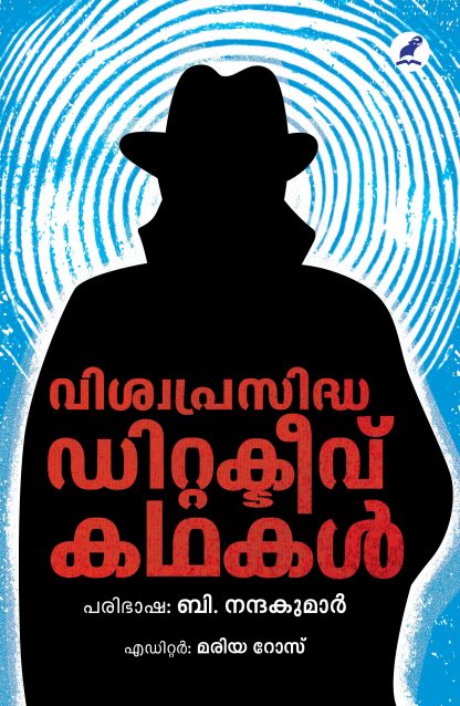 Book VISWAPRASIDHA DETECTIVE KATHAKAL