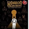 Book DARMARTHAKAMAS