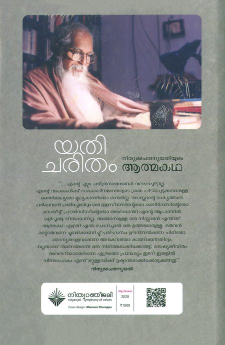 Book_YATHICHARITHAM