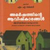 Book AMARSHATHINTE AVISHKARANGAL