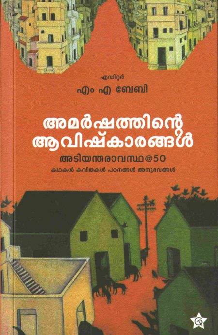 Book_AMARSHATHINTE AVISHKARANGAL