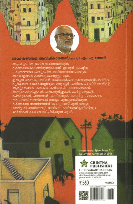 Book_AMARSHATHINTE AVISHKARANGAL