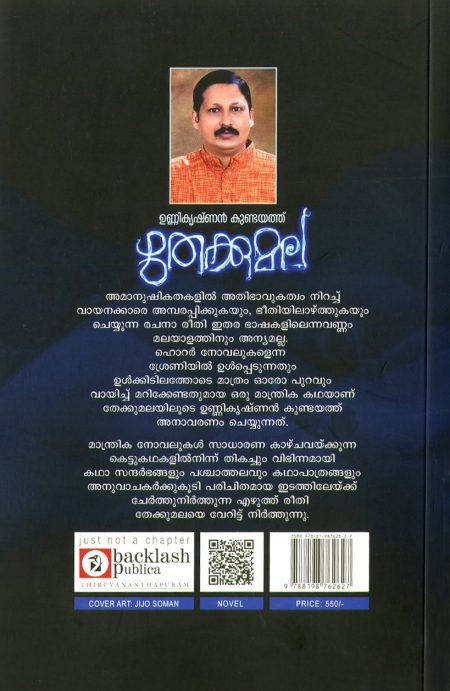Book_THEKKUMALA