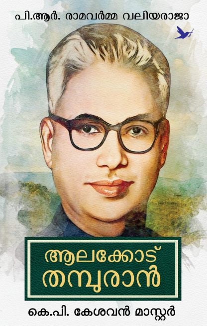 Book ALAKKODE THAMPURAN