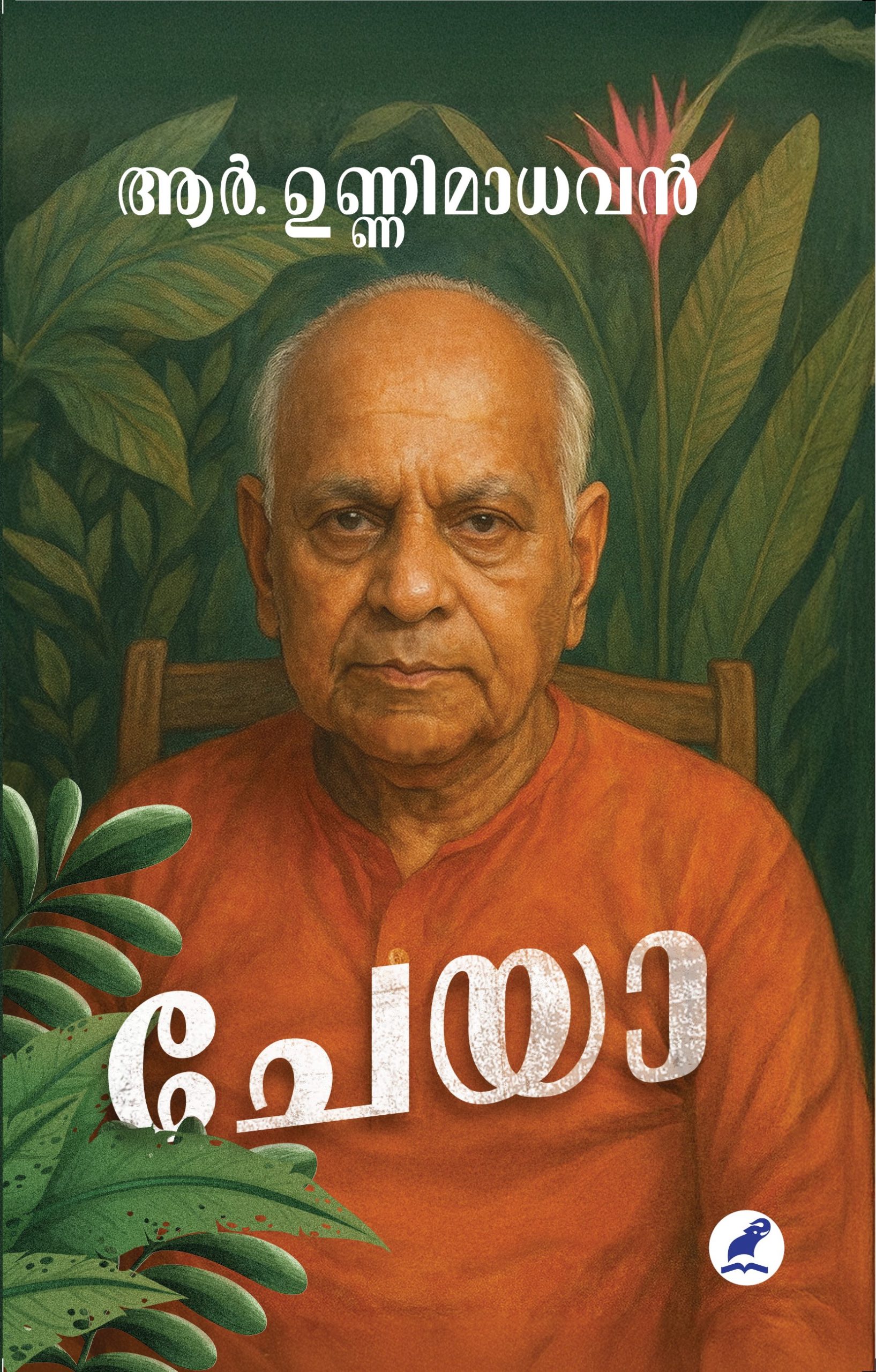 Cheya Cover - Front Book_Cheya