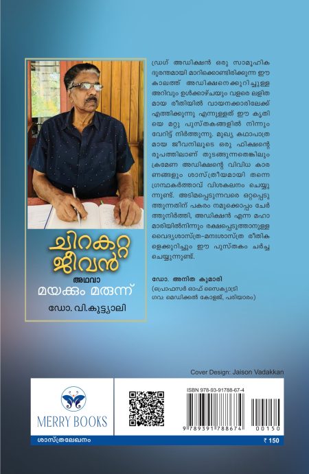 Book_CHIRAKATTA JEEVAN ATHAVA MAYAKKUM MARUNNU