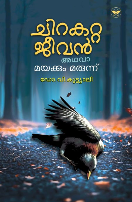 Book_CHIRAKATTA JEEVAN ATHAVA MAYAKKUM MARUNNU