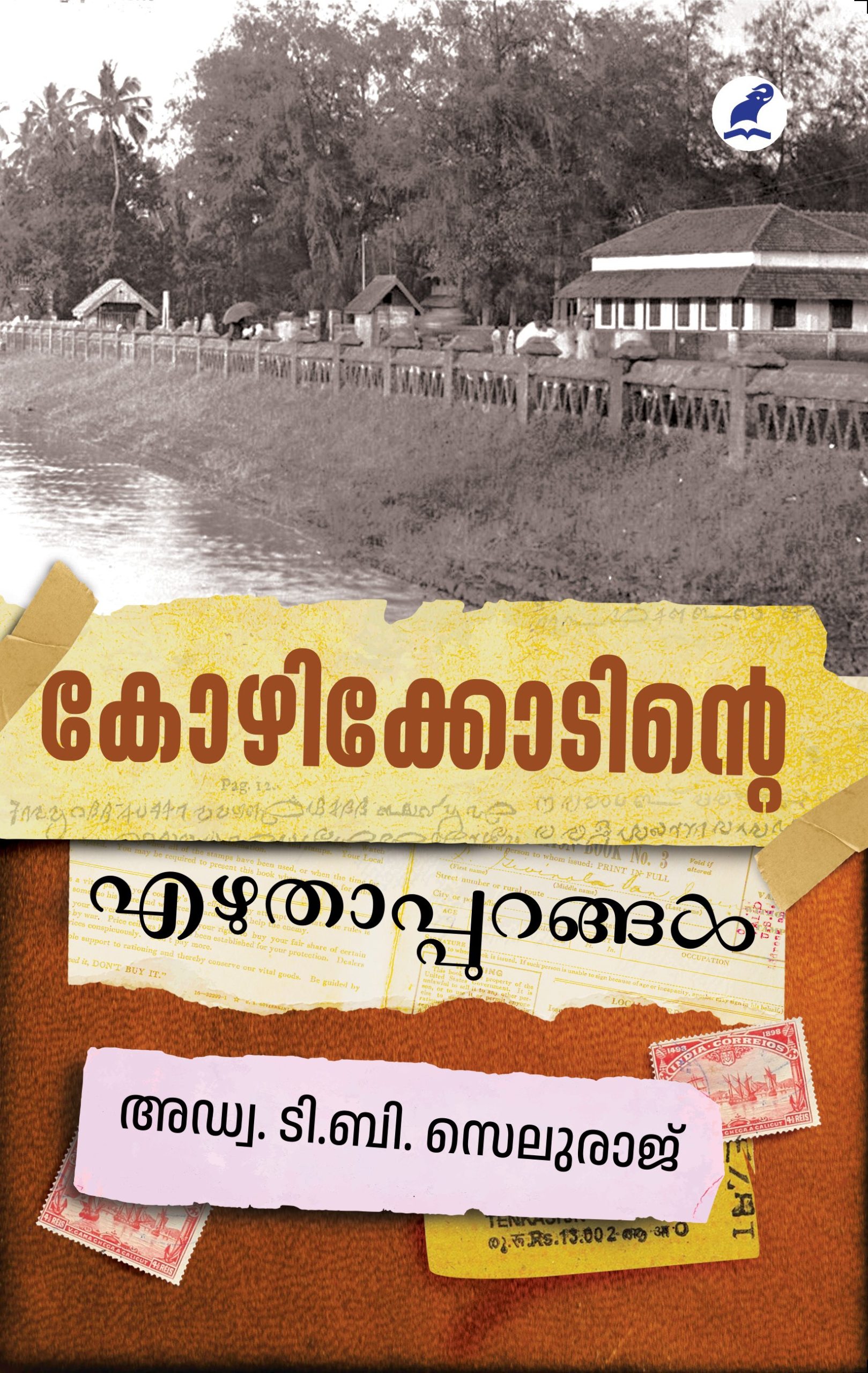 Kozhikkodinte Ezhuthappurangal Cover - Front Book_KOZHIKODINTE EZHUTHAPPURANGAL
