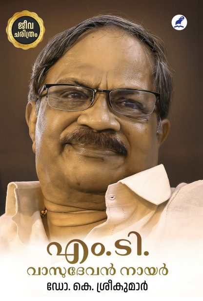 Book M.T. Vasudevan Nair