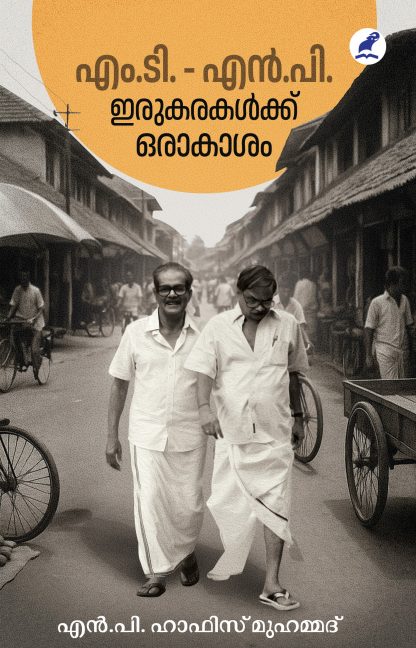 Book MT-NP: IRUKARAKALKKU ORU AKAASAM