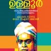 Book MAHAKAVI ULLOOR: SAHITHYACHARITHRATHILE BHASURA NAKSHATHRAM