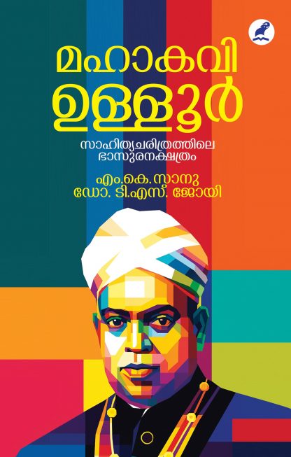 Book MAHAKAVI ULLOOR: SAHITHYACHARITHRATHILE BHASURA NAKSHATHRAM
