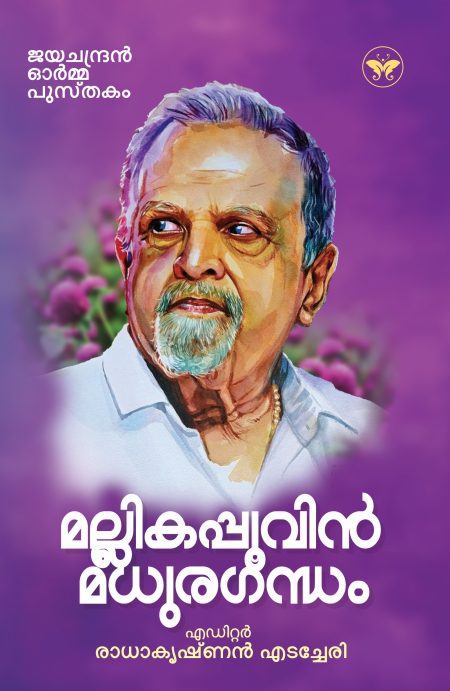 Book_MALLIKAPPOOVIN MADHURAGANTHAM