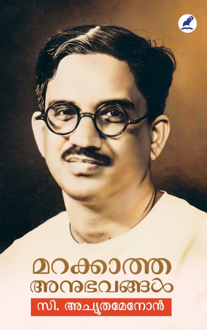 Book MARAKKATHA ANUBHAVANGAL