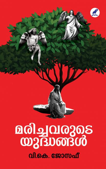 Book MARICHAVARUDE YUDDHANGAL