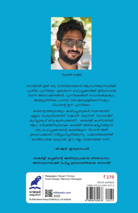 Book_ORU NAVIKANTE DIARYKURIPPUKAL