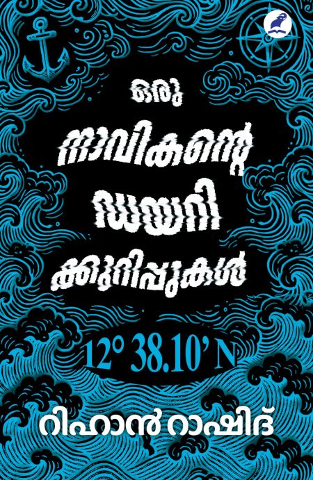 Book_ORU NAVIKANTE DIARYKURIPPUKAL