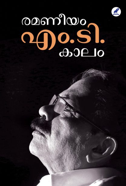 Book RAMANEEYAM M.T. KALAM (Photo Album)