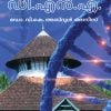 Book VELIYANKODINTE DNA