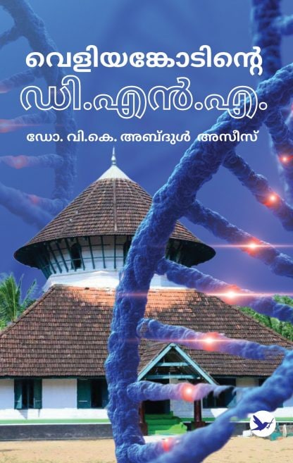 Book VELIYANKODINTE DNA