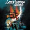 Book THEVAR MADATHILE VILIKAL