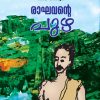 Book RAGHAVANTE PUZHA