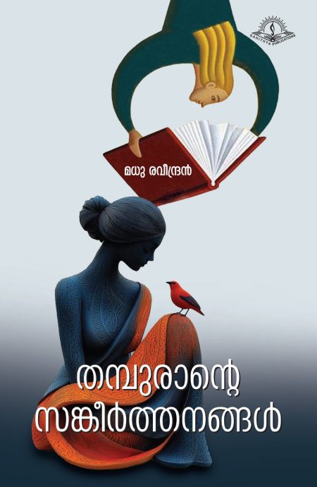 Book_THAMPURANTE SANKEERTHANANGAL