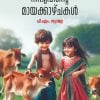 Book NANDHUVINTE MAYAKKAZHCHAKAL