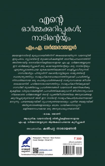 Ente Ormakkurippukal Nadinteyum Cover - Back