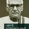 Book ENTE ORMAKKURIPPUKAL; NADINTEYUM