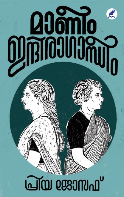 Book MAANEEM INDIRA GANDHEEM