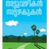 Book NATTUVAZHIKAL NATTAZHAKUKAL