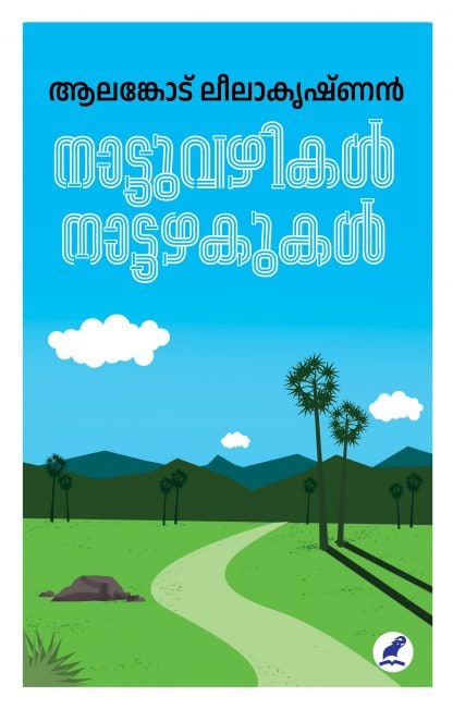 Book NATTUVAZHIKAL NATTAZHAKUKAL