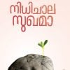 Book NIDHICHAALA SUKHAMA