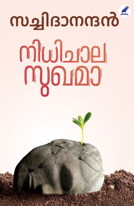 Book_NIDHICHAALA SUKHAMA