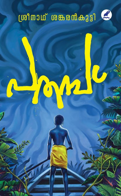Book PATHAMPU