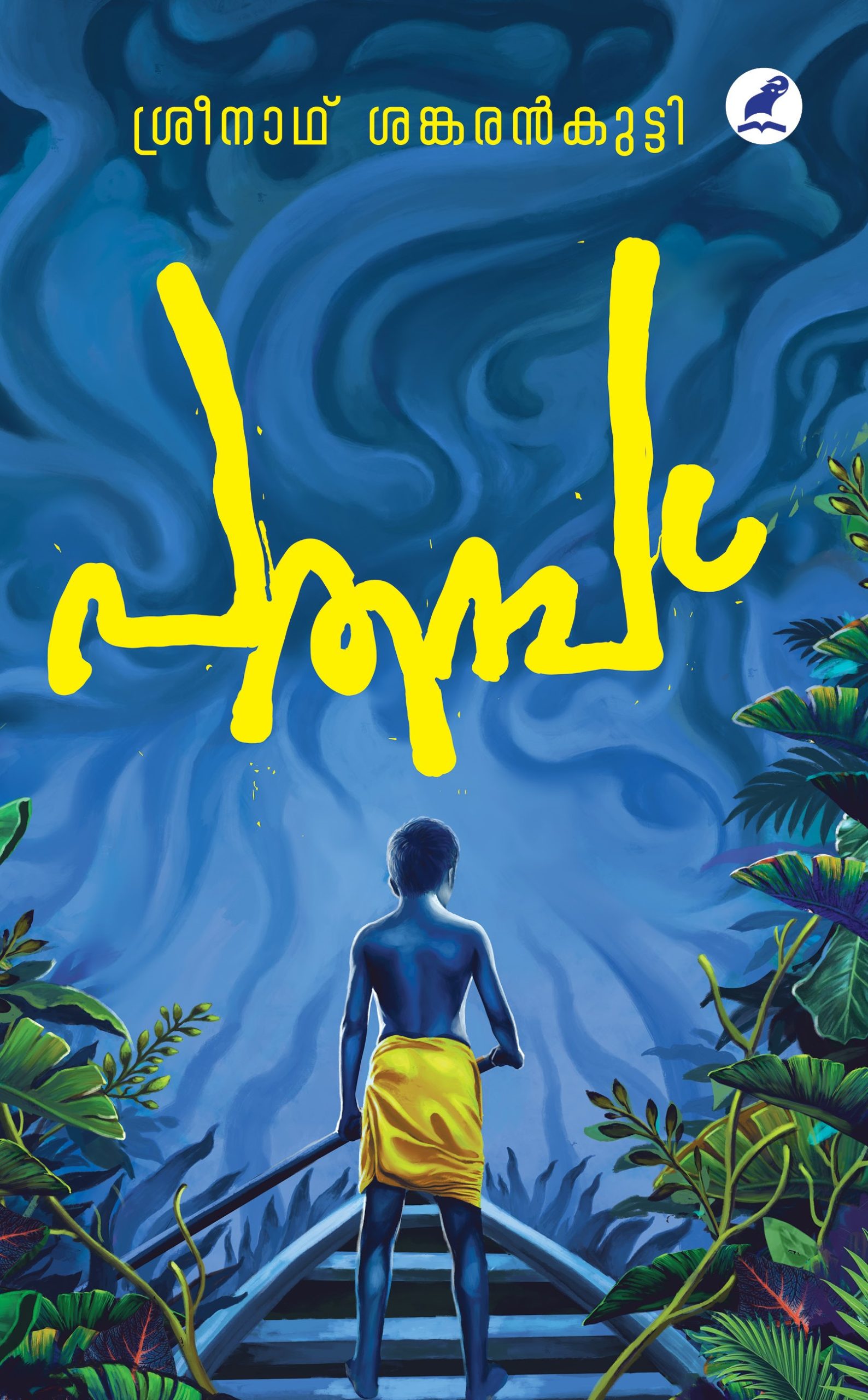 Pathambu Cover - Front