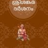 Book SREESANKARADARSANAM