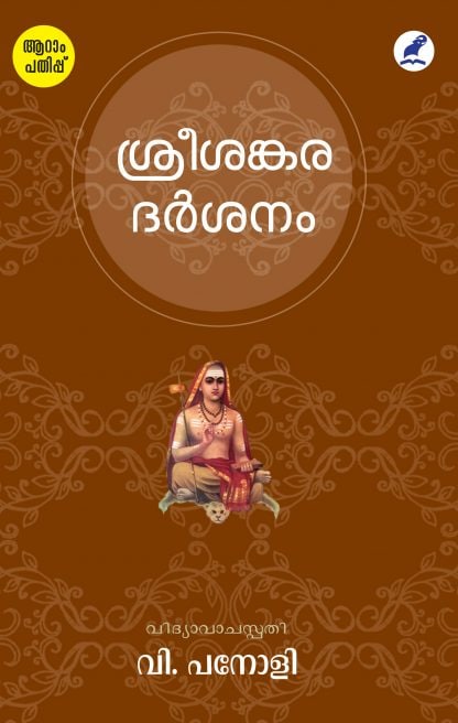Book SREESANKARADARSANAM