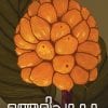 Book Utharippukadam