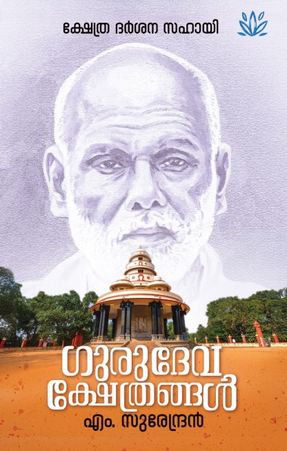 Book GURUDEVA KSHETHRANGAL
