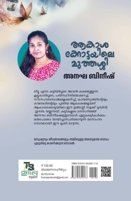 Book_AKASHAKKOTTAYILE MUTHASSY