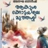 Book AKASHAKKOTTAYILE MUTHASSY