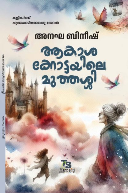 Book AKASHAKKOTTAYILE MUTHASSY