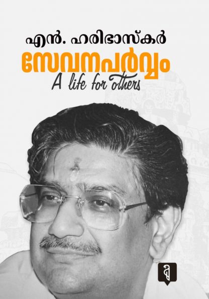 Book SEVANAPARWAM